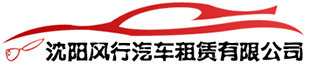 沈陽租車 沈陽租車